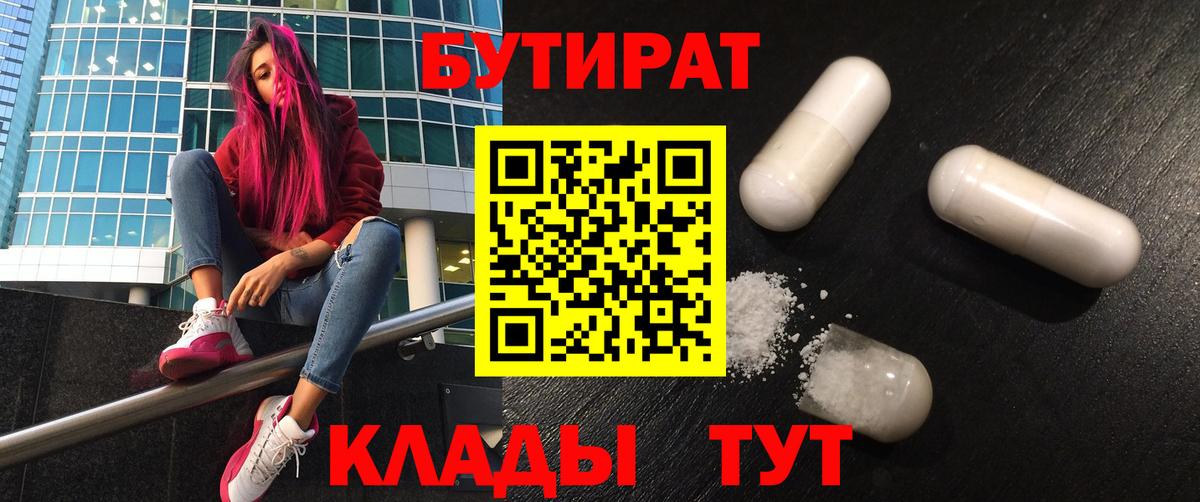 БУТИРАТ жидкий экстази  Бутират  Кемерово  Вход с VPN 