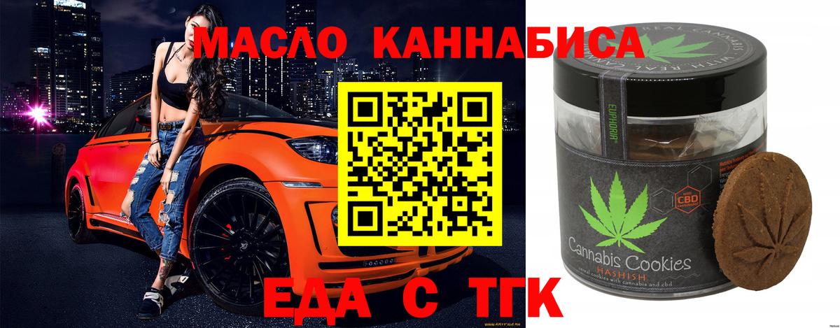 Кемерово  Печенье с ТГК конопля  Вход с VPN 