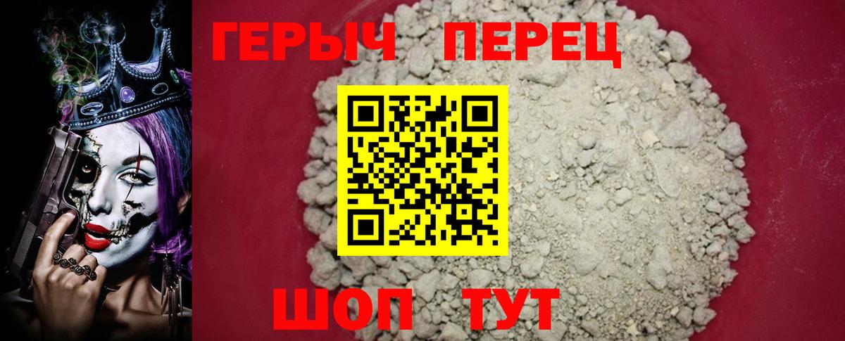 Героин белый Кемерово