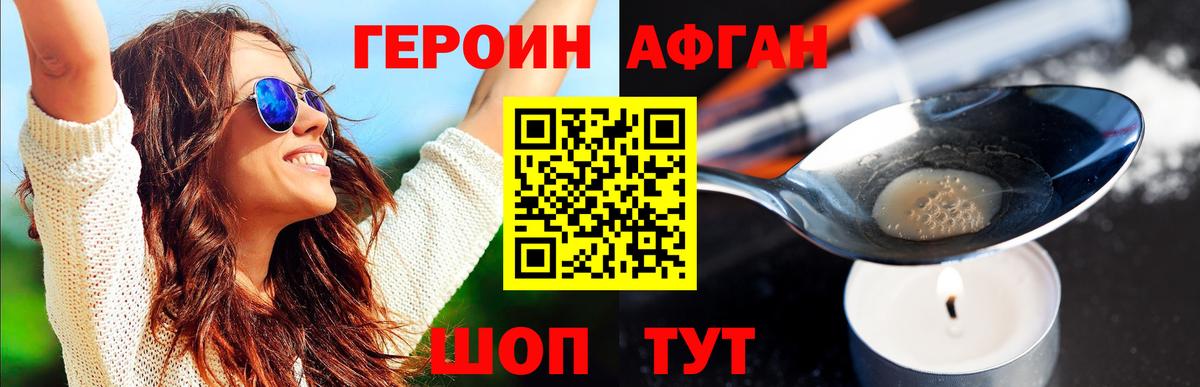 ГЕРОИН  Героин герыч  Вход с VPN  Кемерово 