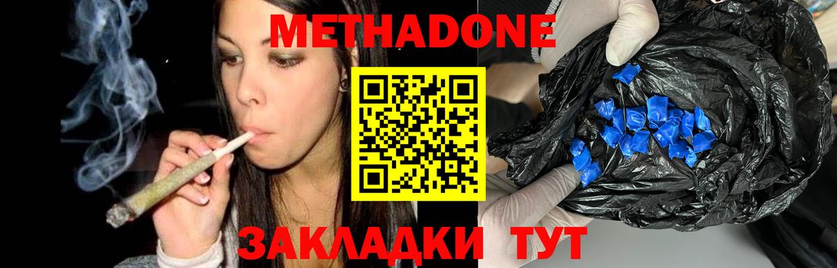 Метадон кристалл Кемерово