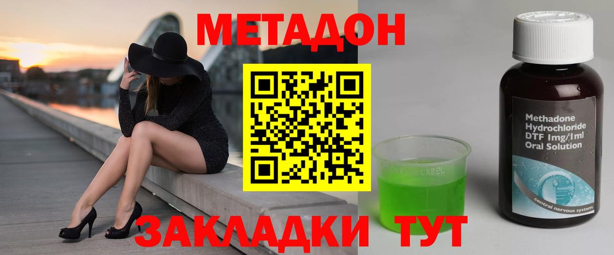 Кемерово  МЕТАДОН кристалл  Метадон VHQ  Вход с VPN 